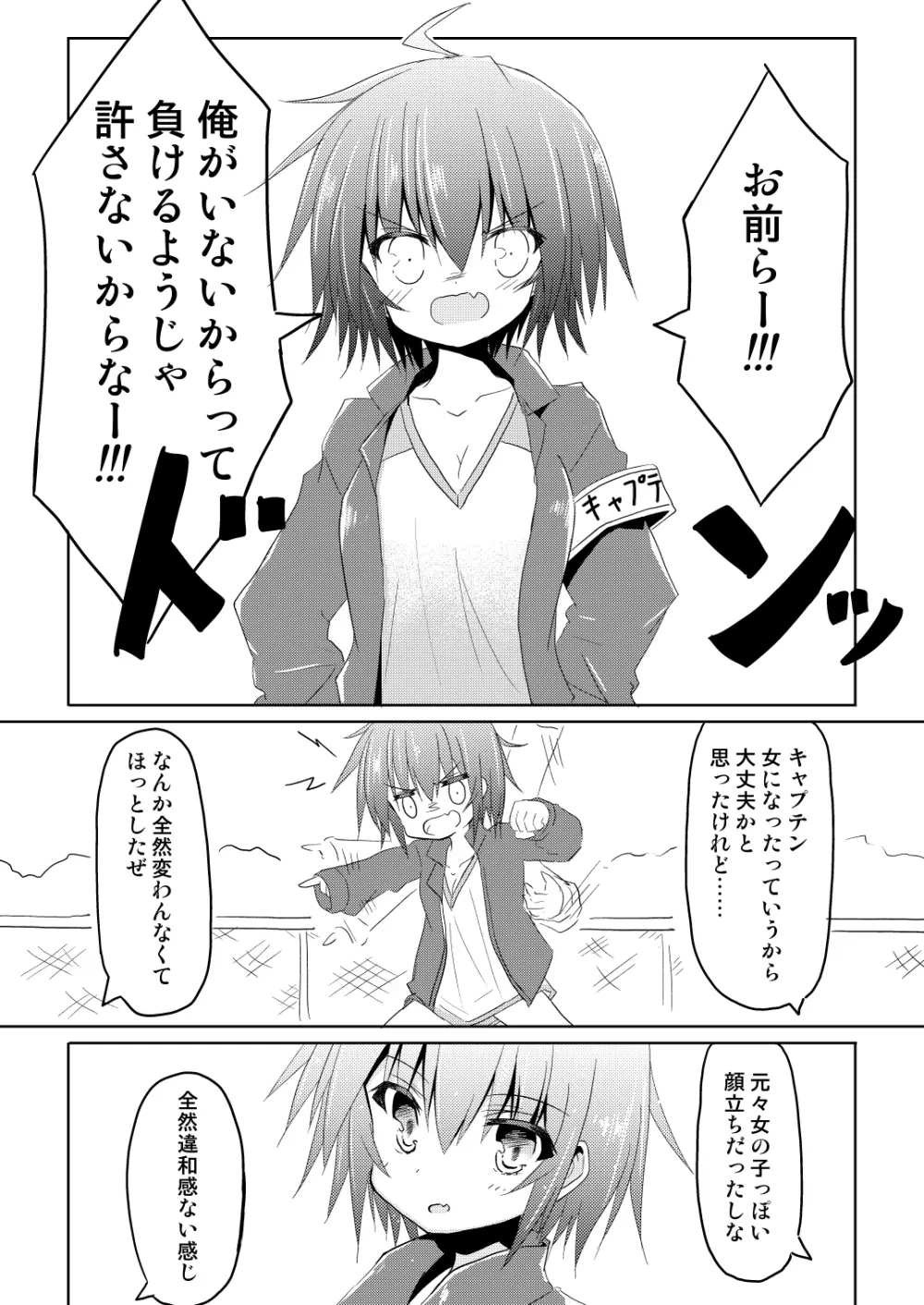 サッカー部のキャプテンが彼女に女の子にされ酷い目に遭うTSF本 - page9