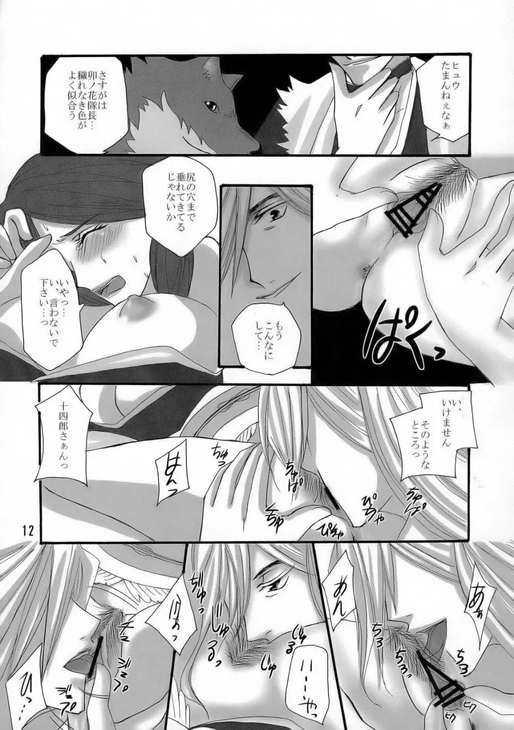 卍解 ~卯ノ花崩し~ - page11