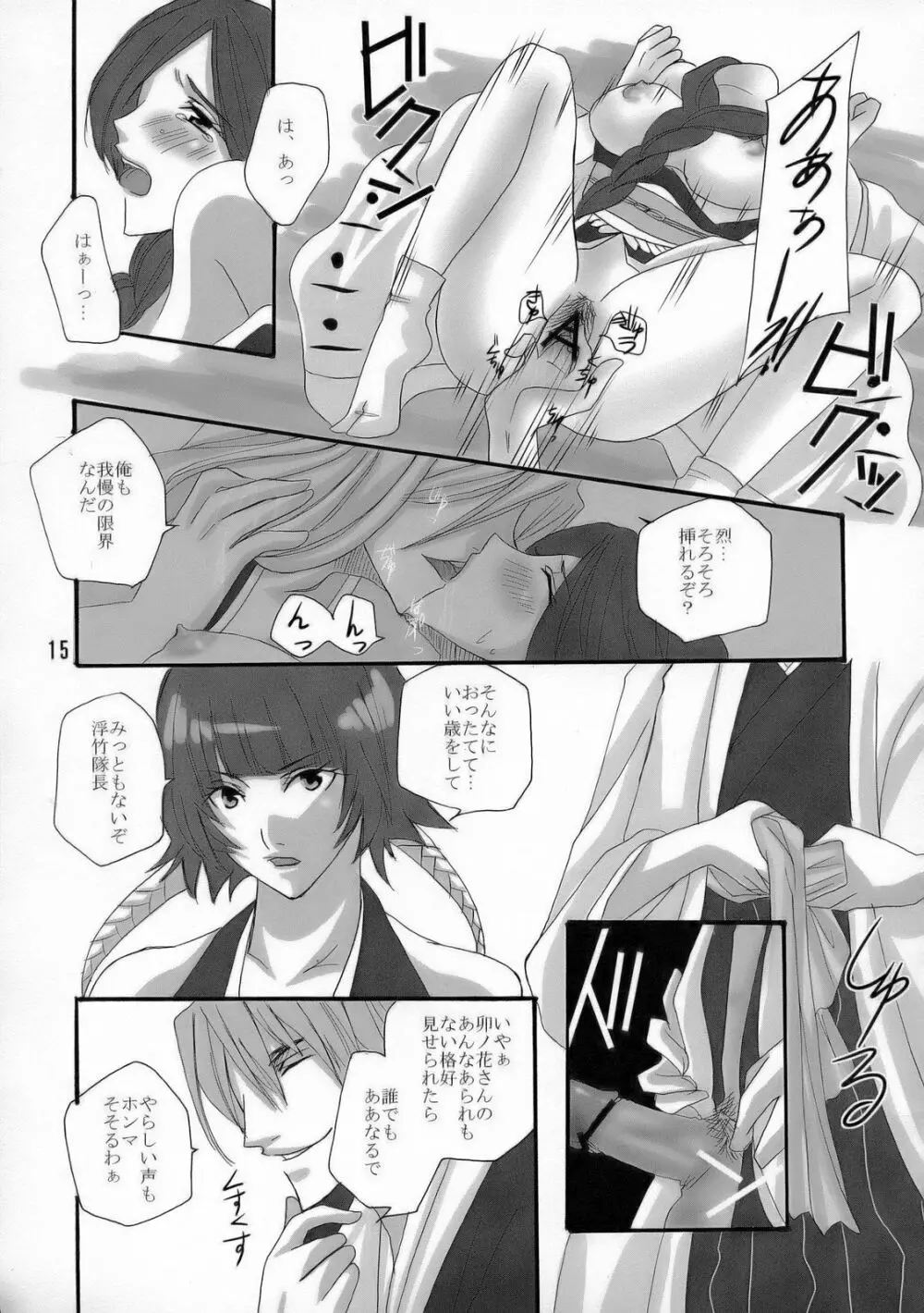 卍解 ~卯ノ花崩し~ - page14