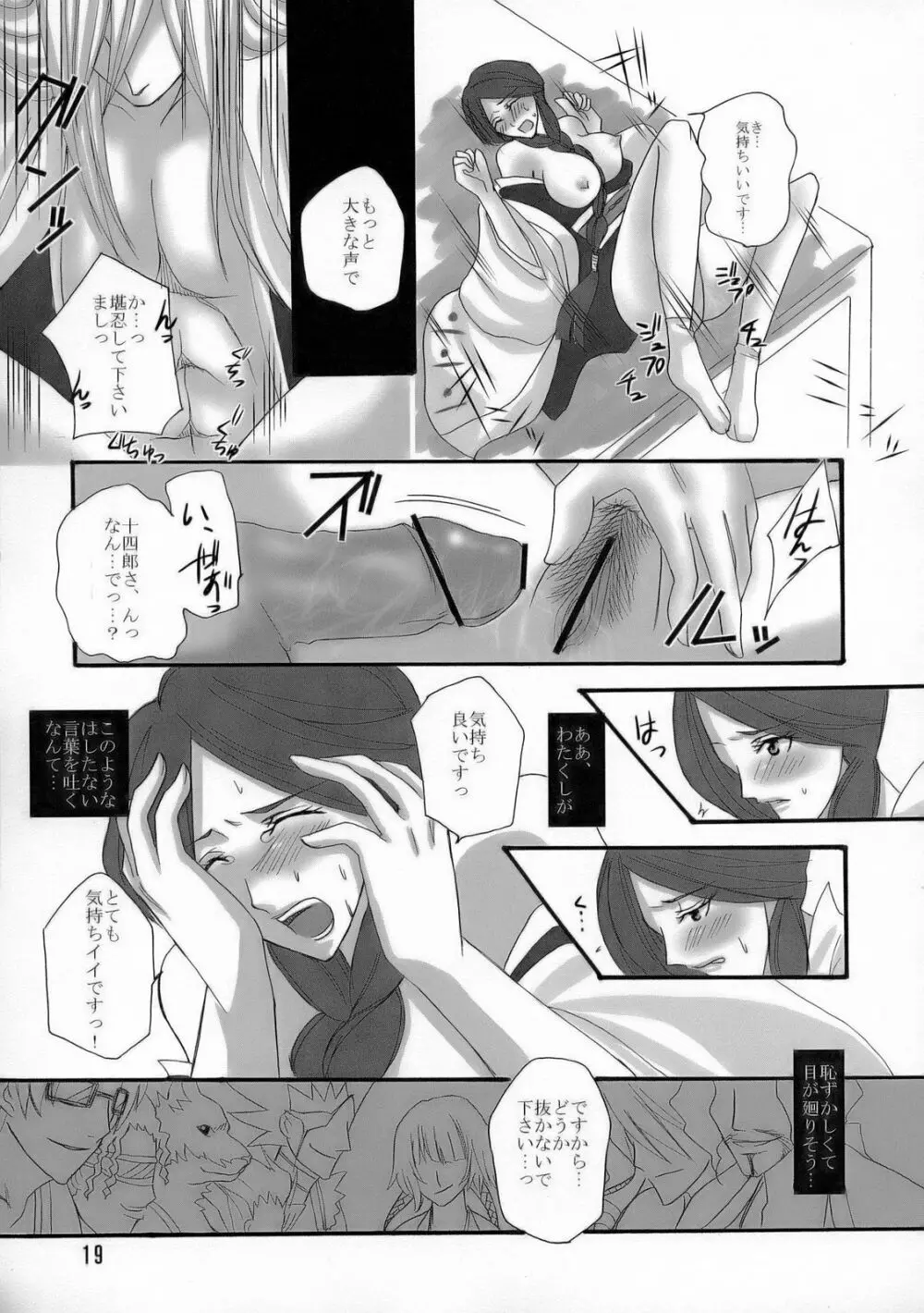 卍解 ~卯ノ花崩し~ - page18