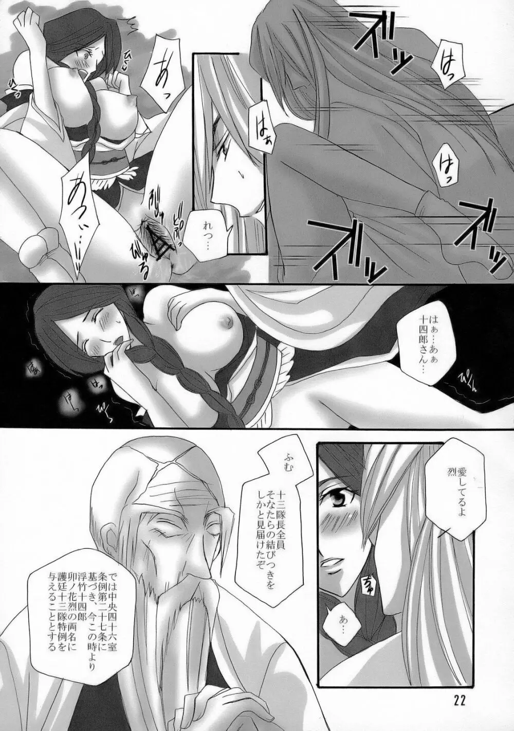 卍解 ~卯ノ花崩し~ - page21