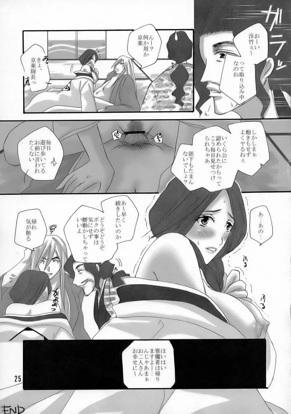 卍解 ~卯ノ花崩し~ - page24