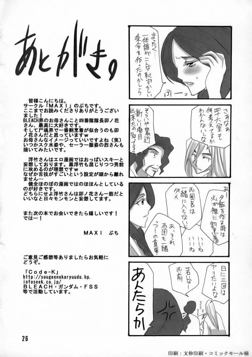 卍解 ~卯ノ花崩し~ - page25