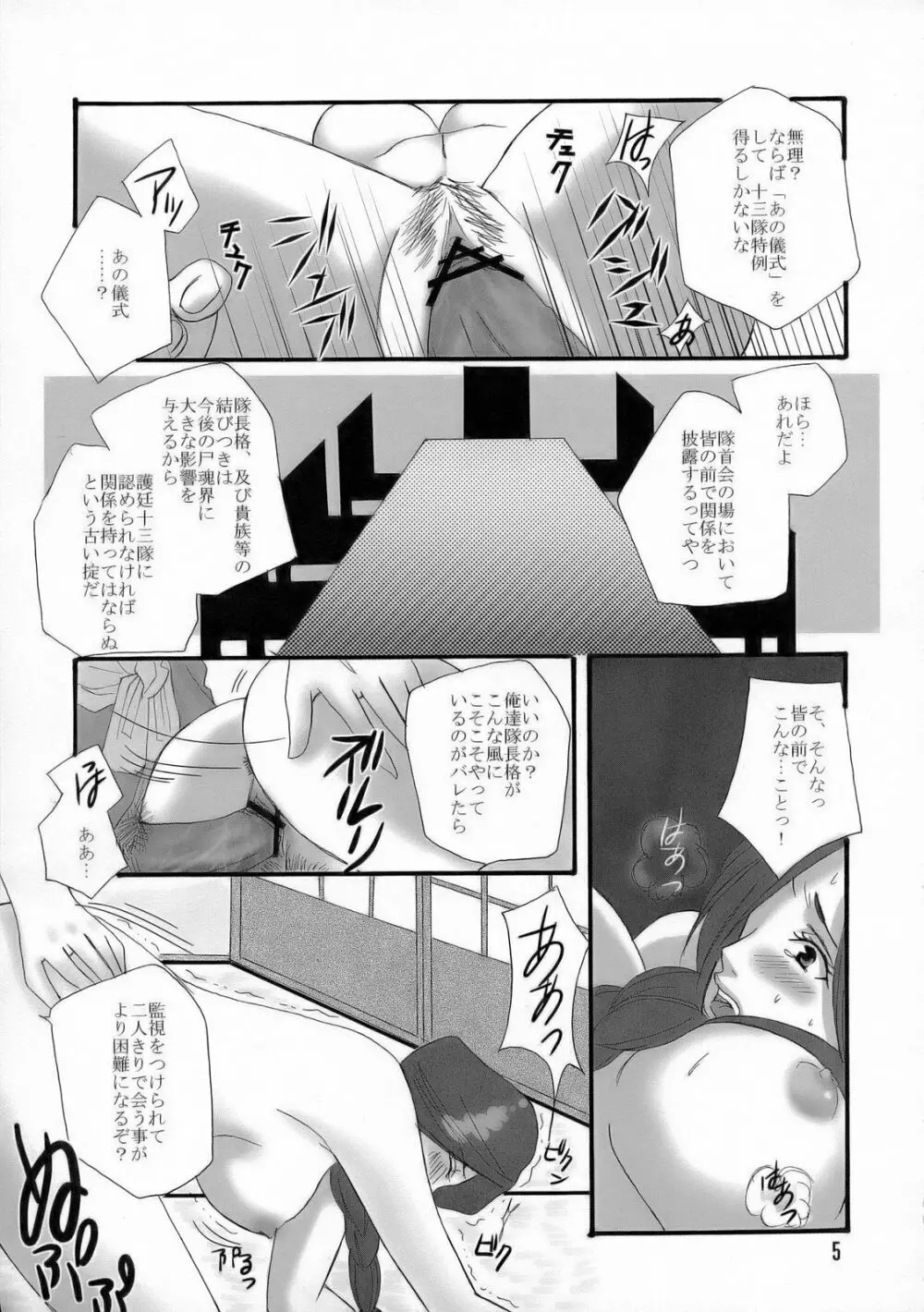 卍解 ~卯ノ花崩し~ - page4