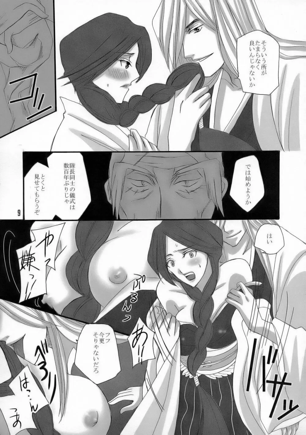 卍解 ~卯ノ花崩し~ - page8