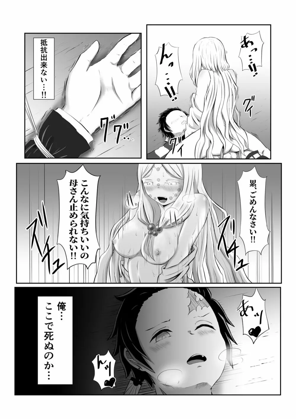 ヒノカミセックス。 - page20