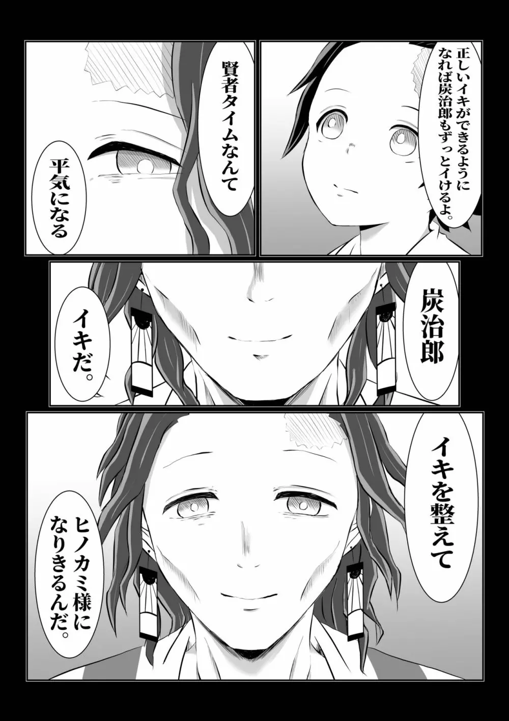 ヒノカミセックス。 - page23