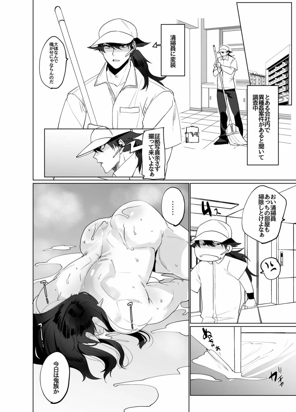 ♂×♂ - 鬼シーメール人妻 - page12