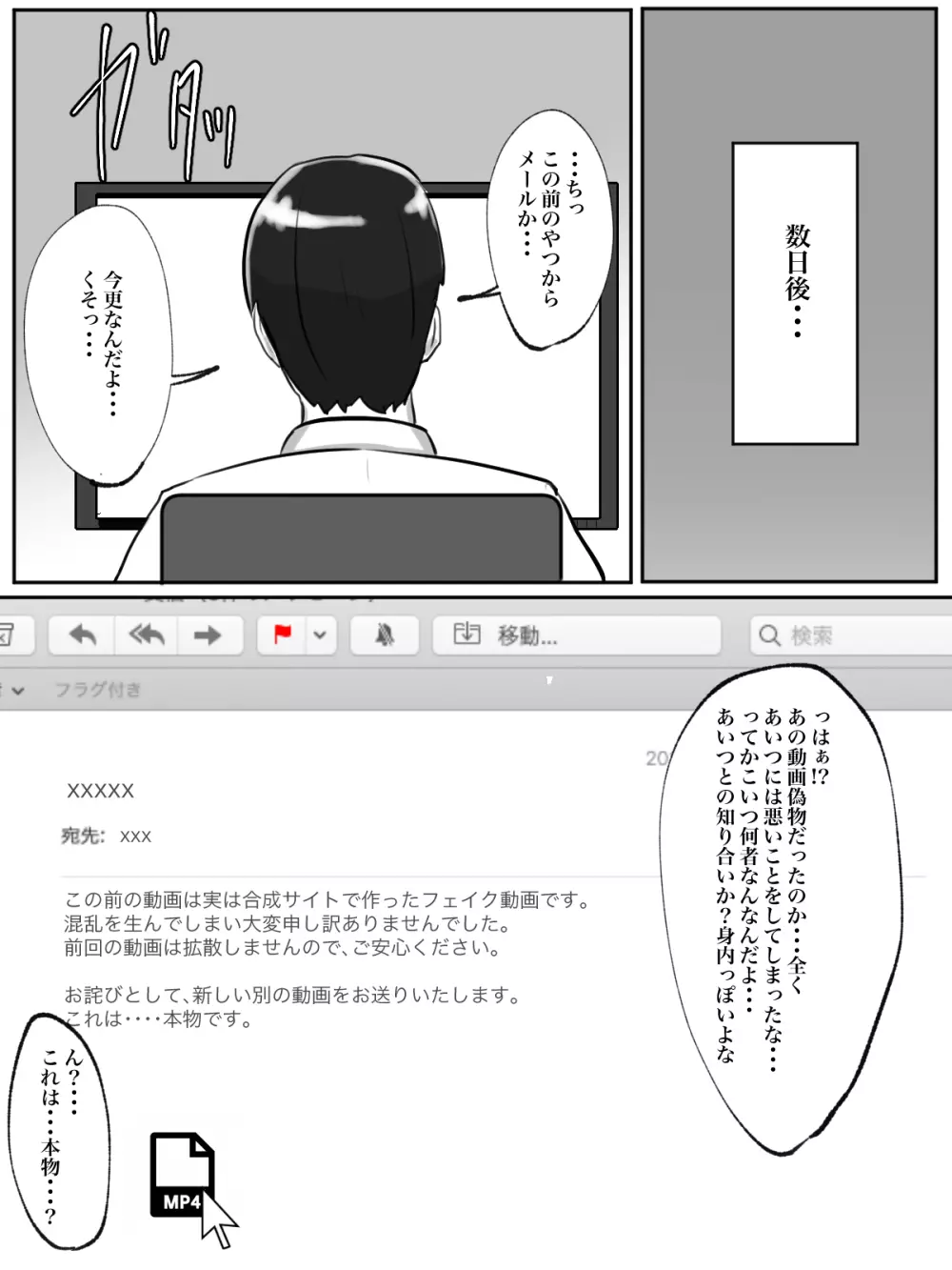 性格キツめのオバサンは合成動画で脅しましょう。 - page35