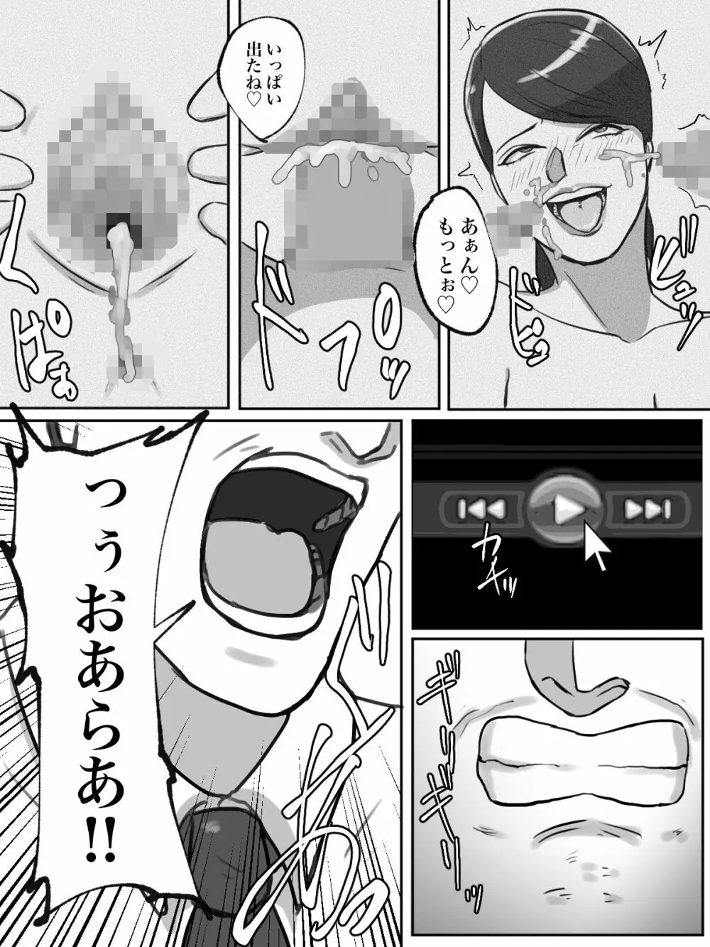 性格キツめのオバサンは合成動画で脅しましょう。 - page49