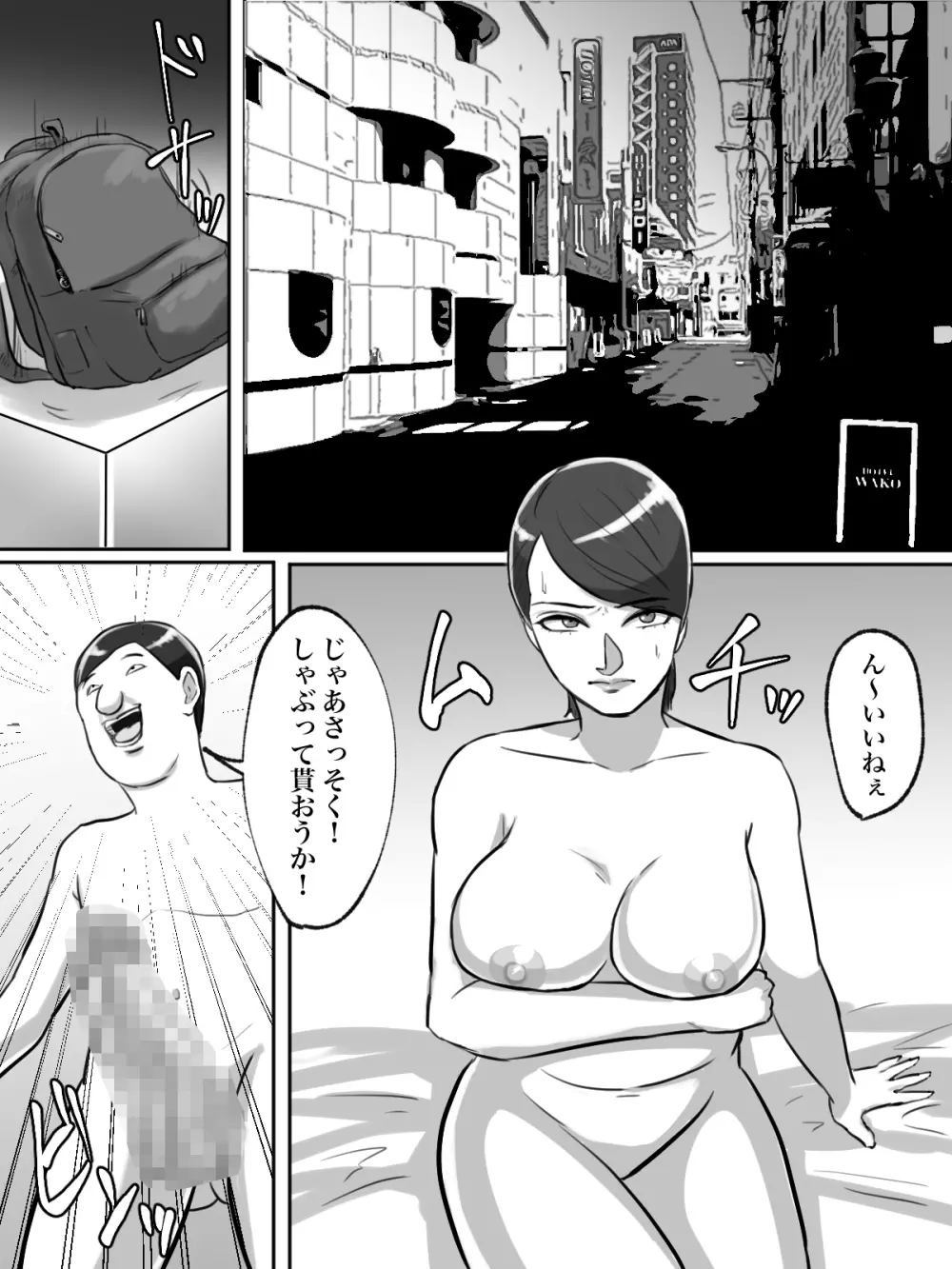 性格キツめのオバサンは合成動画で脅しましょう。 - page55