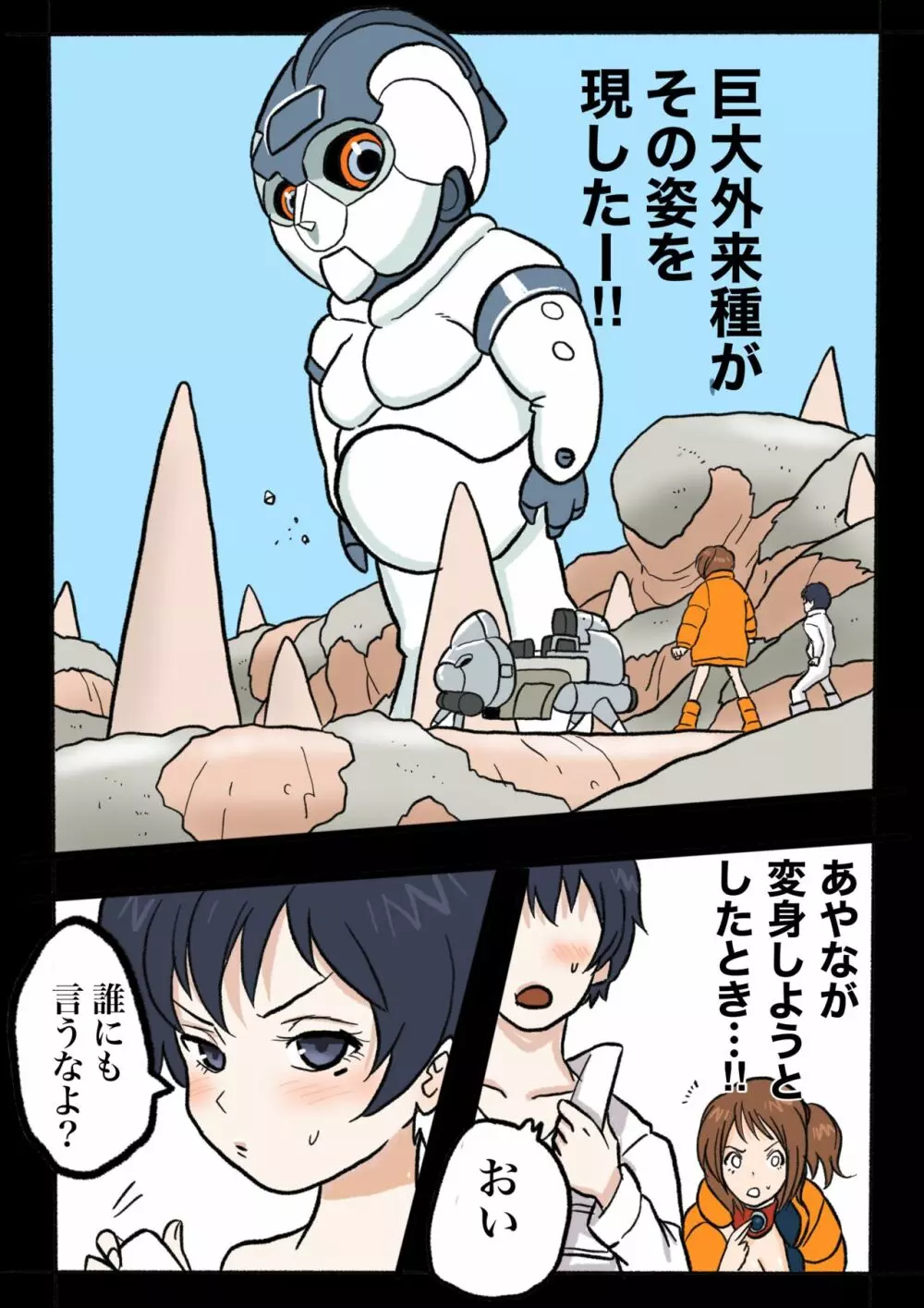 ウルトラリョナ 3 - page71