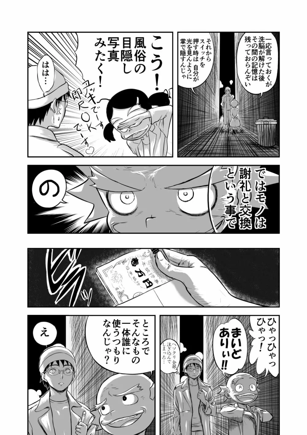 妄想名作蔵出し劇場その3「なんキテ参」 - page10