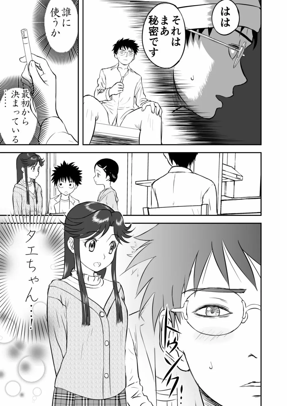 妄想名作蔵出し劇場その3「なんキテ参」 - page11