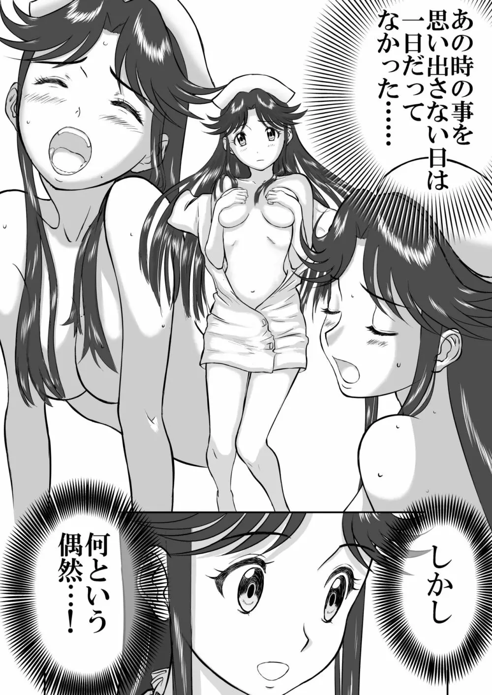 妄想名作蔵出し劇場その3「なんキテ参」 - page12