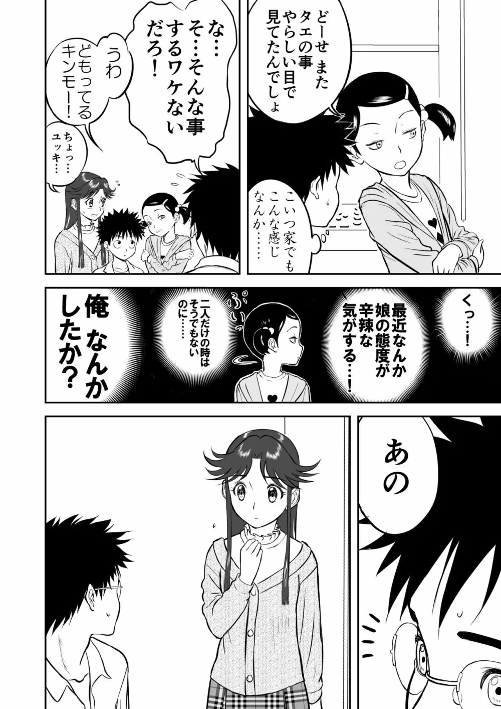 妄想名作蔵出し劇場その3「なんキテ参」 - page14