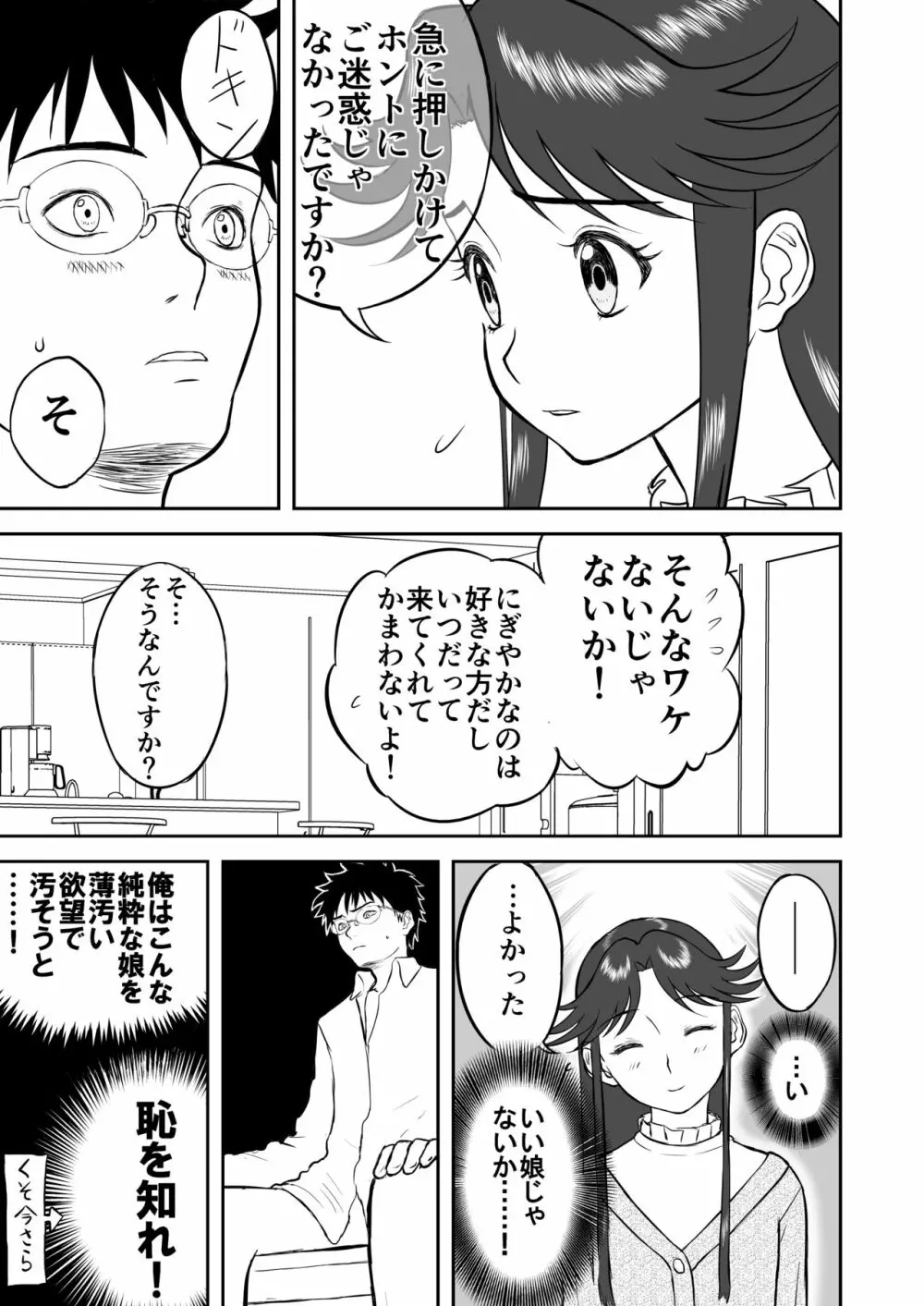 妄想名作蔵出し劇場その3「なんキテ参」 - page15