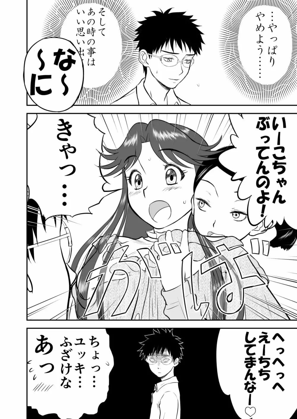 妄想名作蔵出し劇場その3「なんキテ参」 - page16