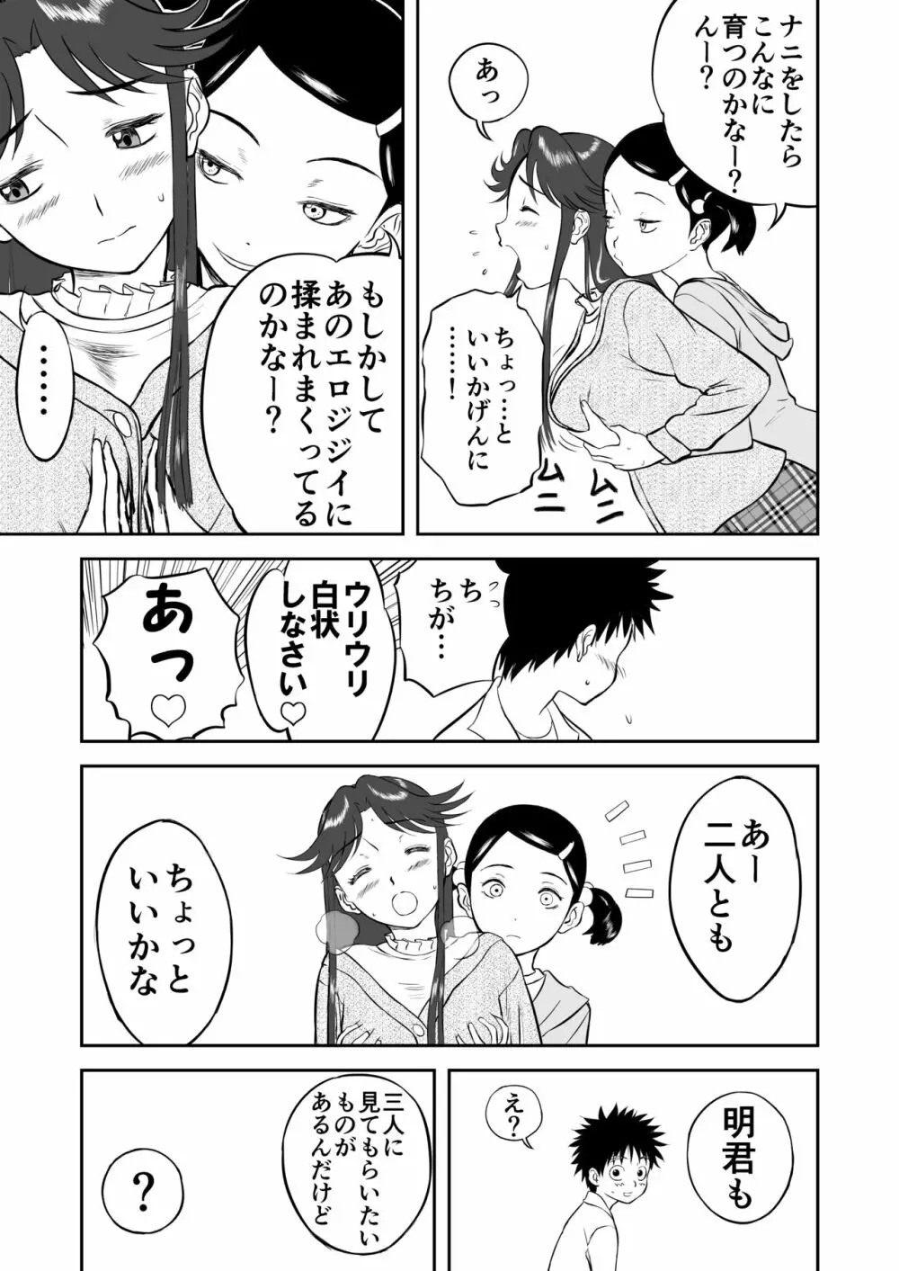 妄想名作蔵出し劇場その3「なんキテ参」 - page17