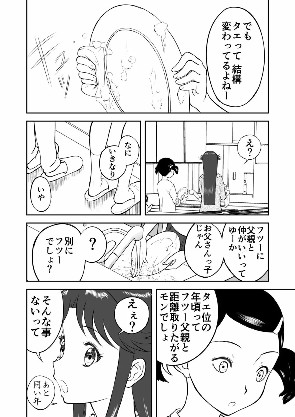 妄想名作蔵出し劇場その3「なんキテ参」 - page20