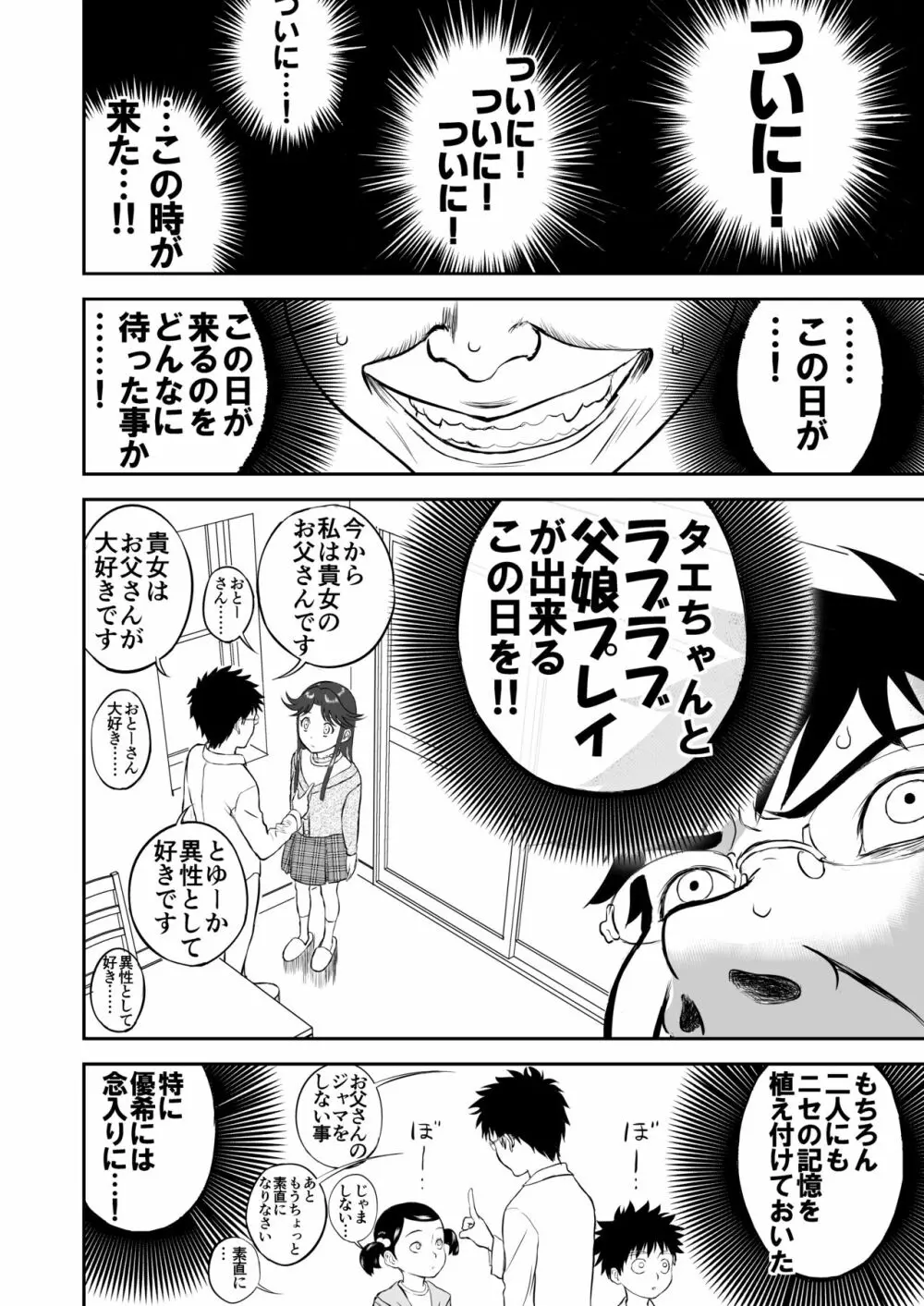 妄想名作蔵出し劇場その3「なんキテ参」 - page22