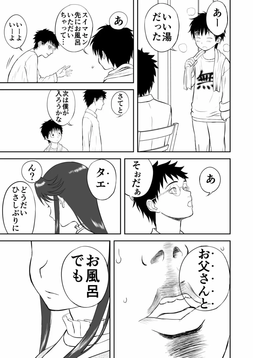 妄想名作蔵出し劇場その3「なんキテ参」 - page23