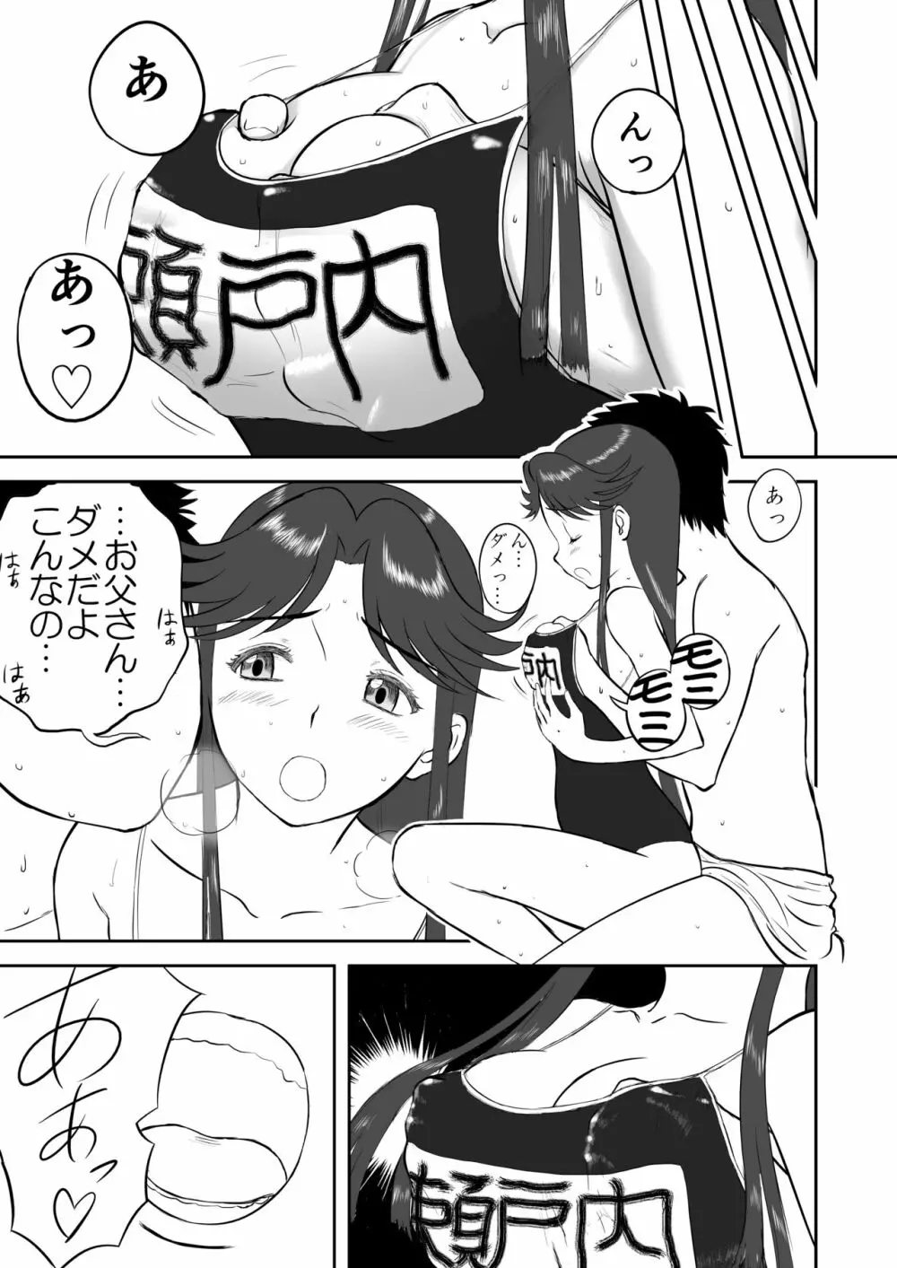 妄想名作蔵出し劇場その3「なんキテ参」 - page27