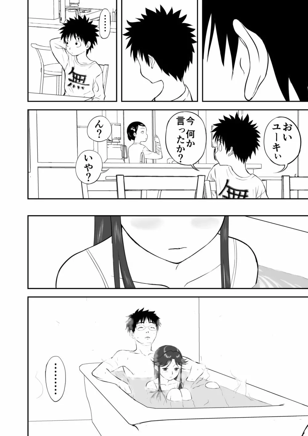 妄想名作蔵出し劇場その3「なんキテ参」 - page28