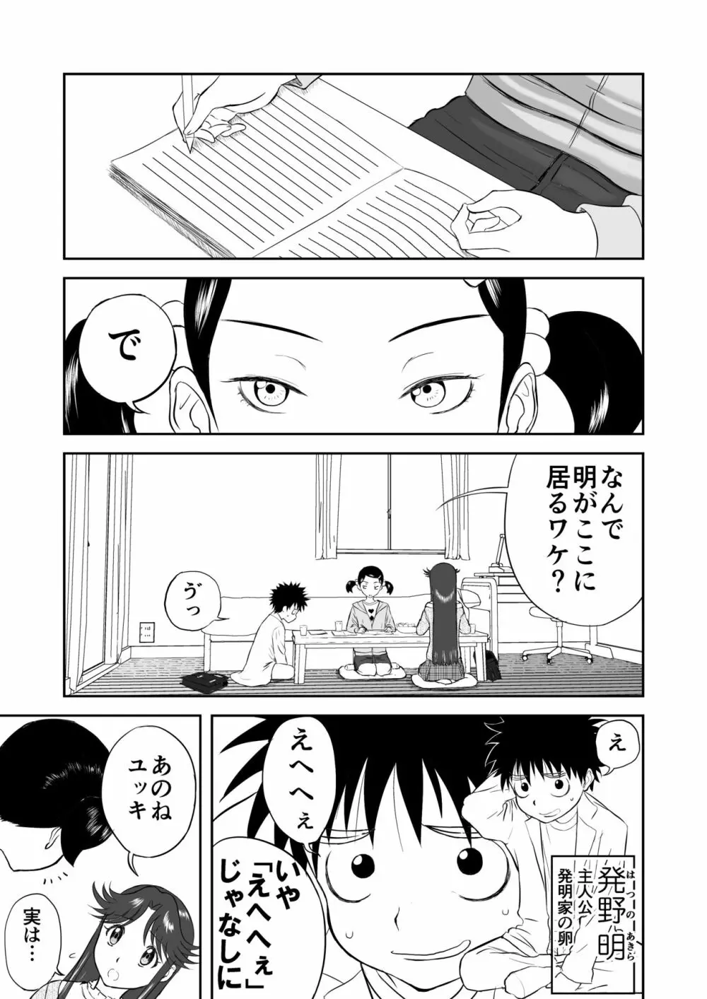 妄想名作蔵出し劇場その3「なんキテ参」 - page3