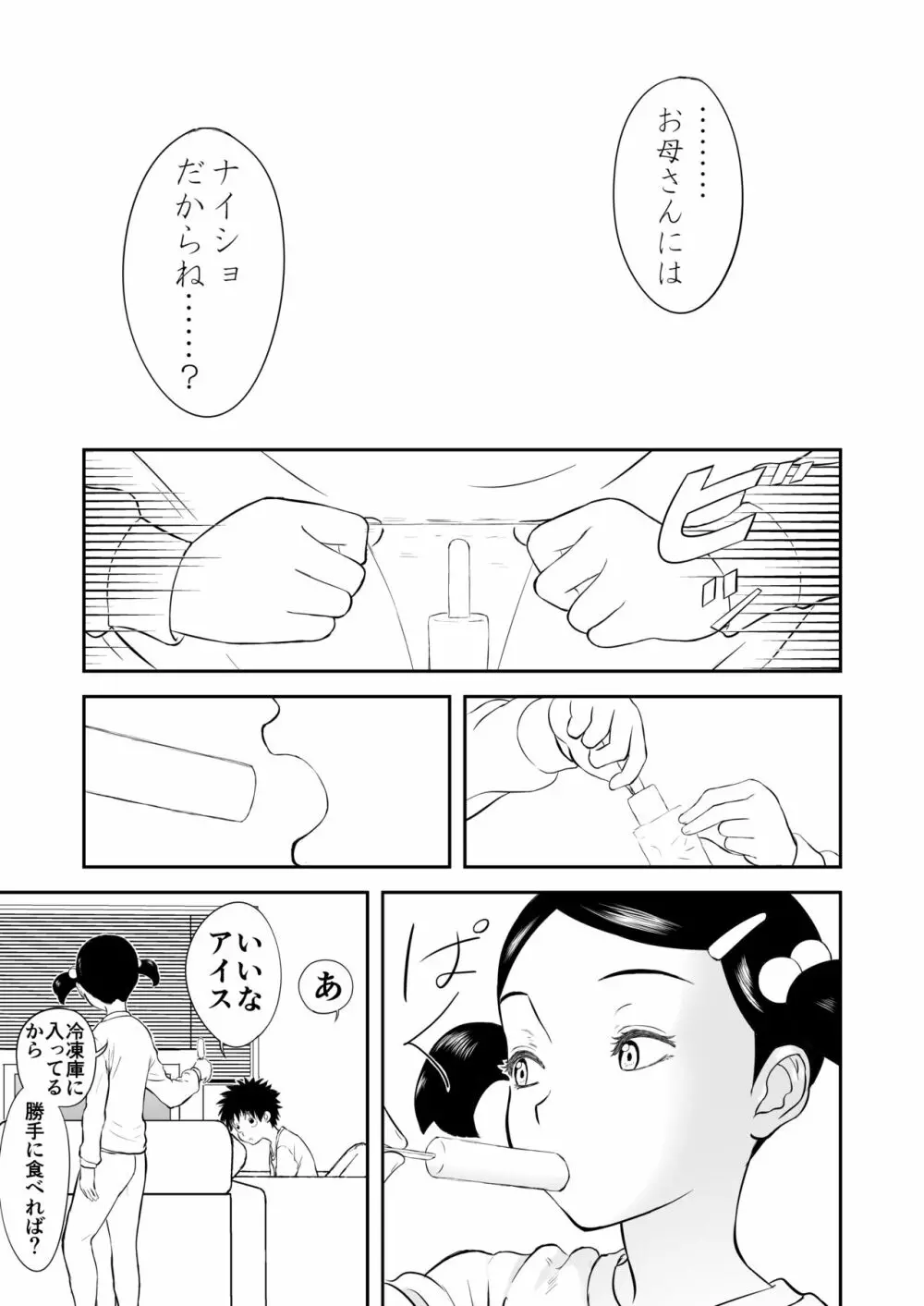 妄想名作蔵出し劇場その3「なんキテ参」 - page31