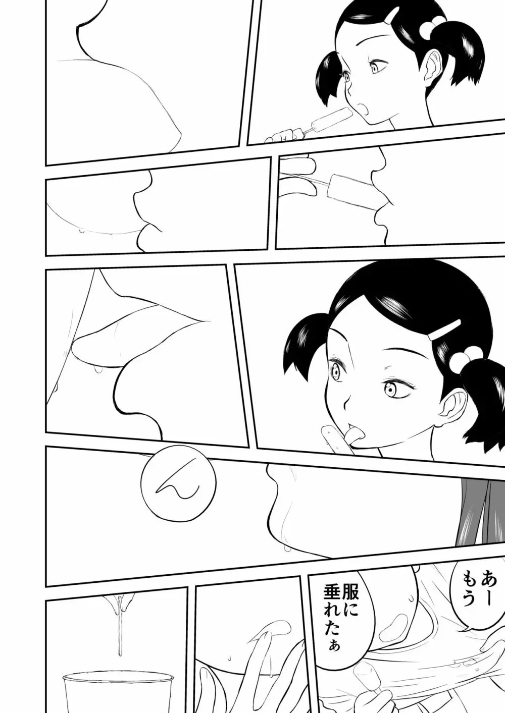 妄想名作蔵出し劇場その3「なんキテ参」 - page32