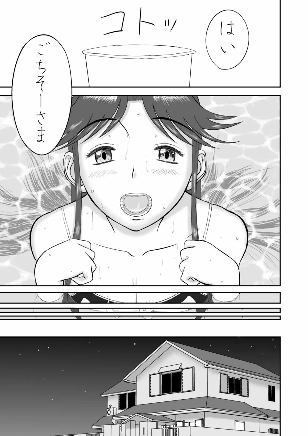 妄想名作蔵出し劇場その3「なんキテ参」 - page33