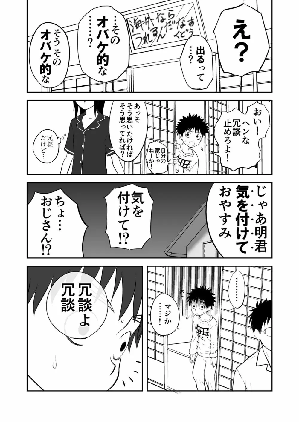 妄想名作蔵出し劇場その3「なんキテ参」 - page35