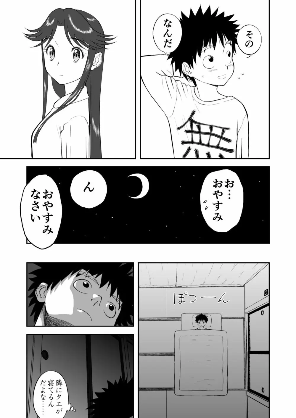 妄想名作蔵出し劇場その3「なんキテ参」 - page37