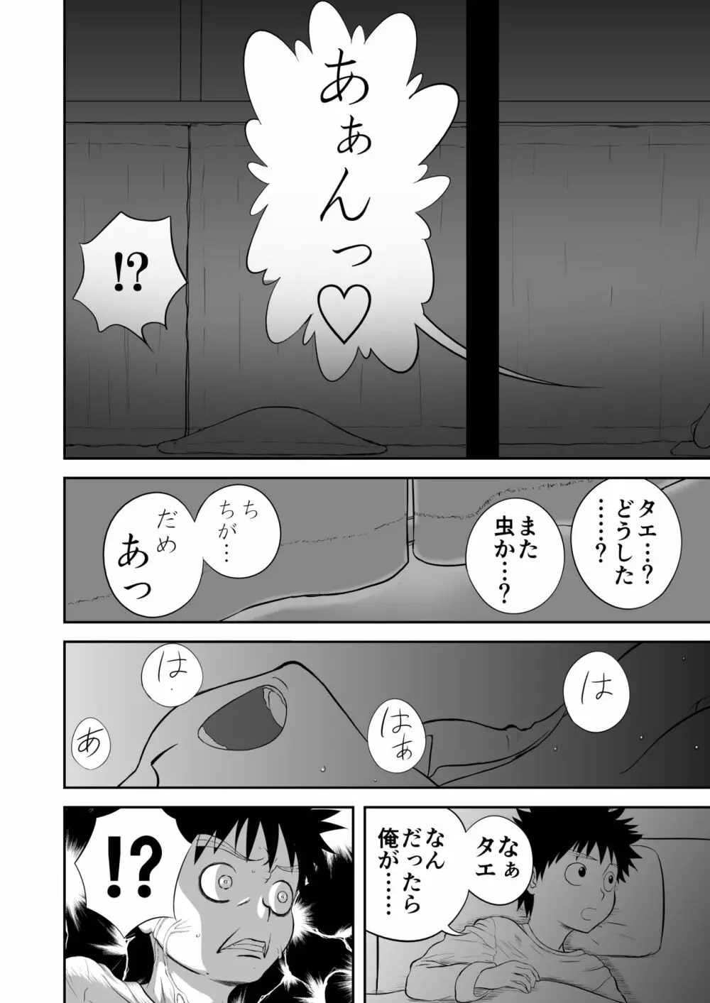 妄想名作蔵出し劇場その3「なんキテ参」 - page42