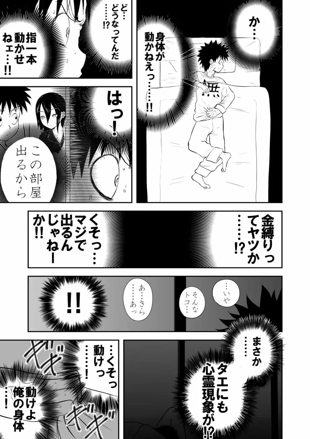 妄想名作蔵出し劇場その3「なんキテ参」 - page43