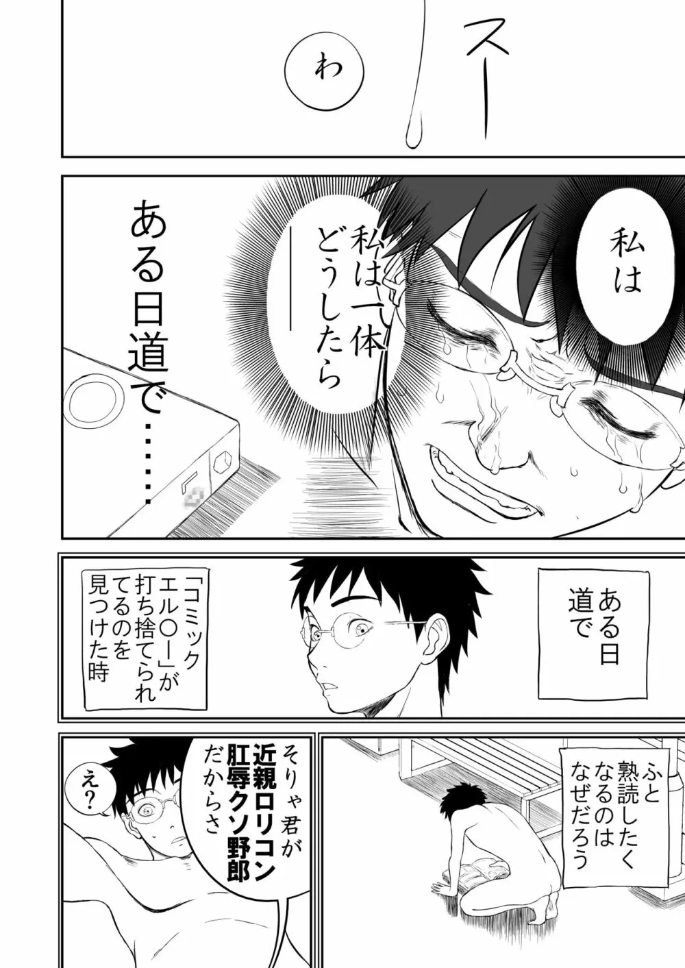 妄想名作蔵出し劇場その3「なんキテ参」 - page50