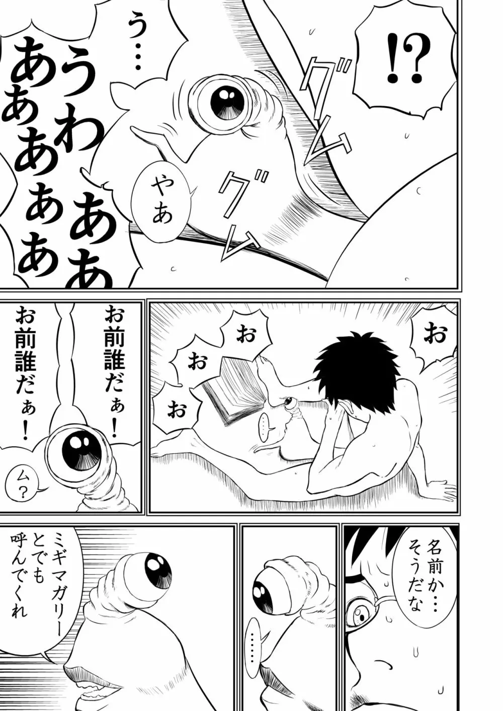 妄想名作蔵出し劇場その3「なんキテ参」 - page51