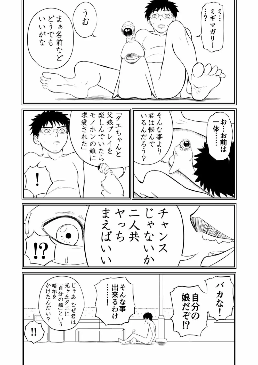 妄想名作蔵出し劇場その3「なんキテ参」 - page52