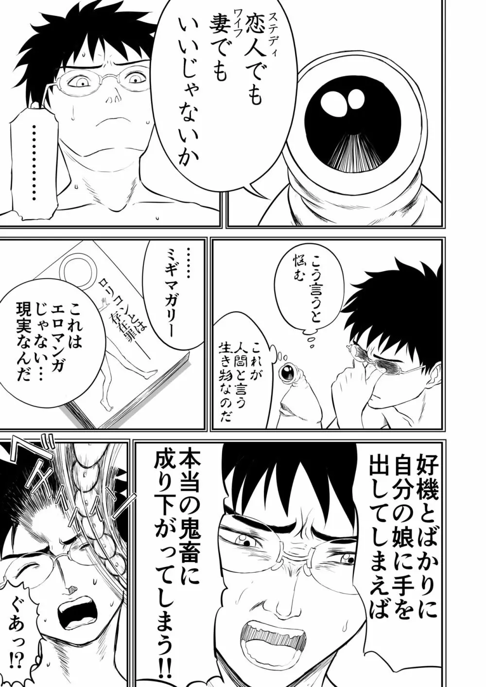 妄想名作蔵出し劇場その3「なんキテ参」 - page53