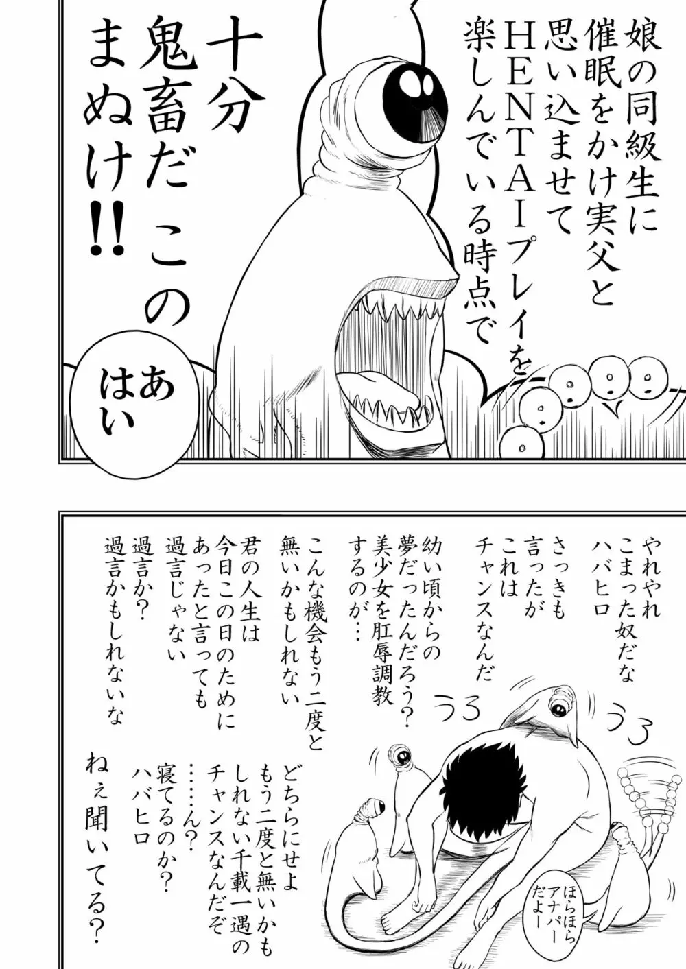 妄想名作蔵出し劇場その3「なんキテ参」 - page54