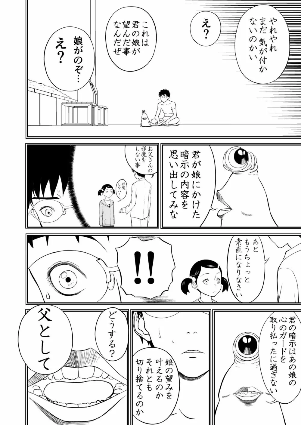 妄想名作蔵出し劇場その3「なんキテ参」 - page56