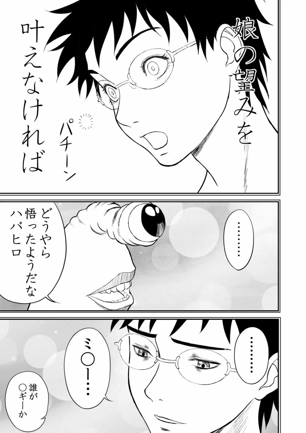 妄想名作蔵出し劇場その3「なんキテ参」 - page57