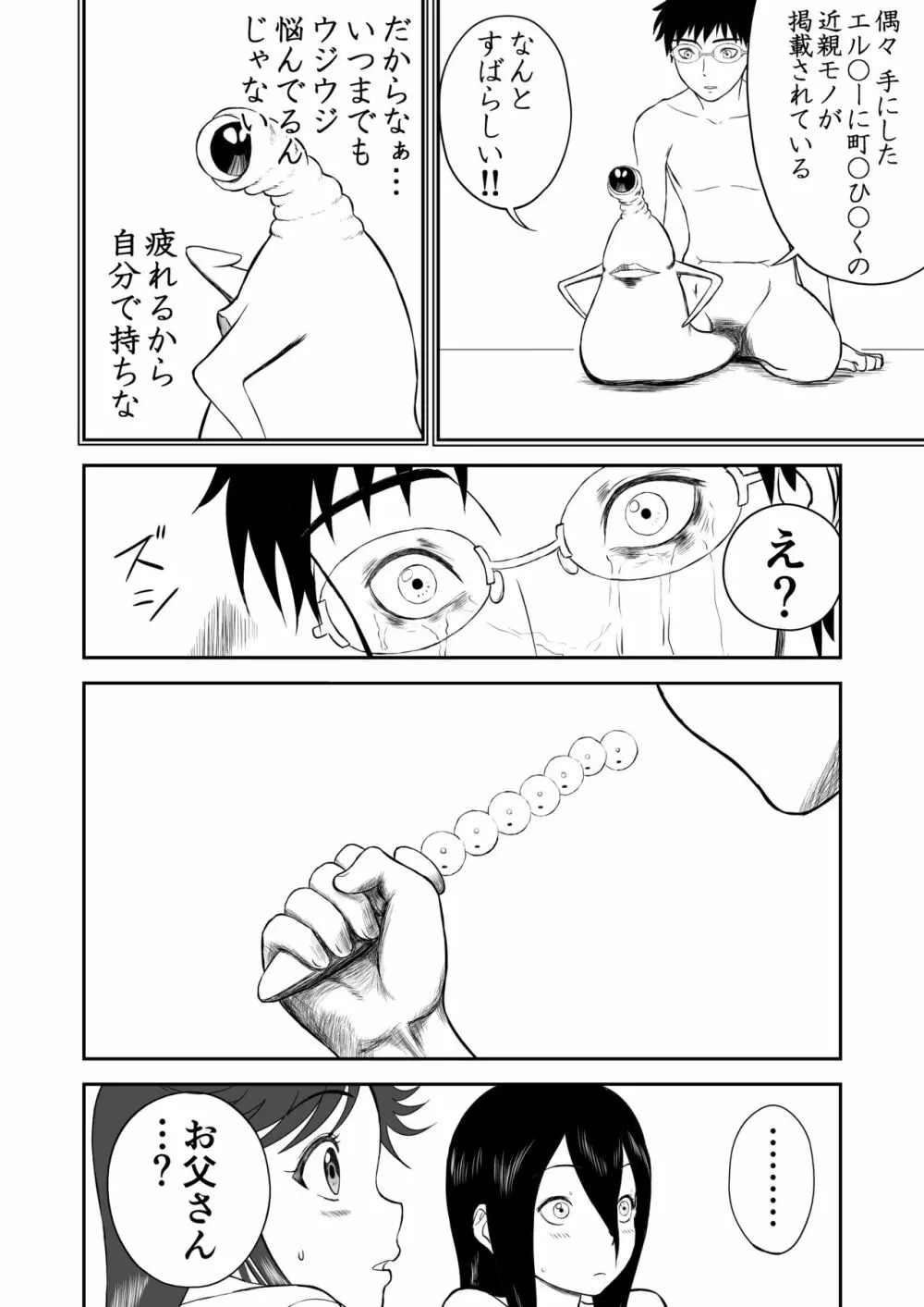 妄想名作蔵出し劇場その3「なんキテ参」 - page58