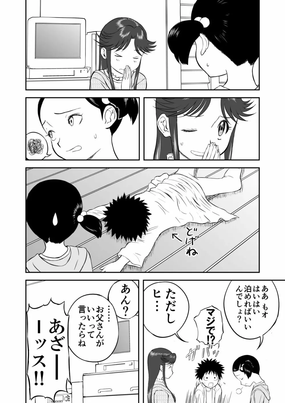 妄想名作蔵出し劇場その3「なんキテ参」 - page6