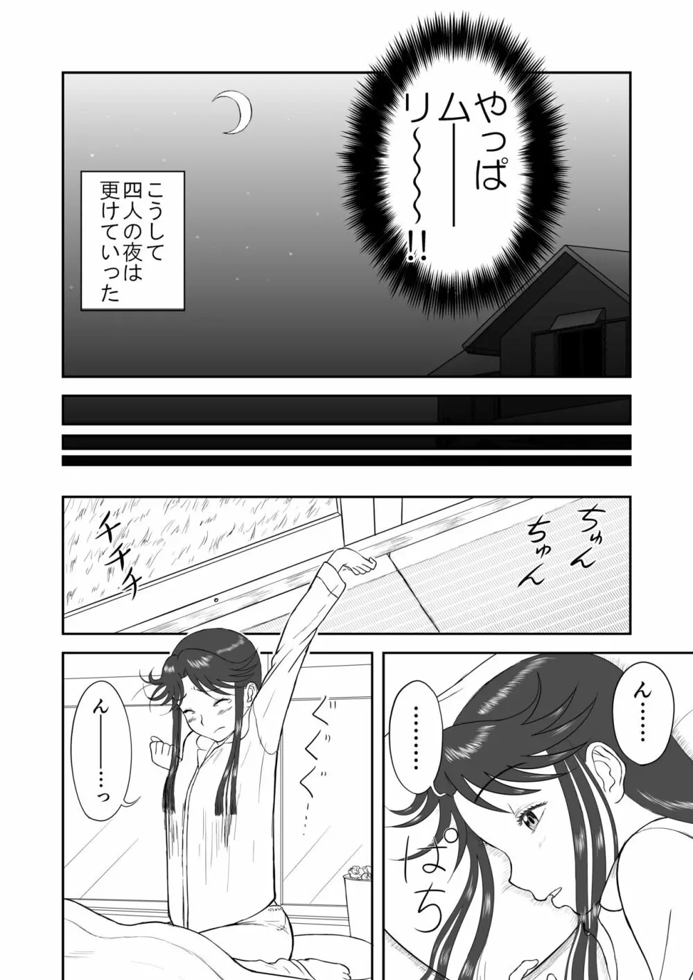 妄想名作蔵出し劇場その3「なんキテ参」 - page62