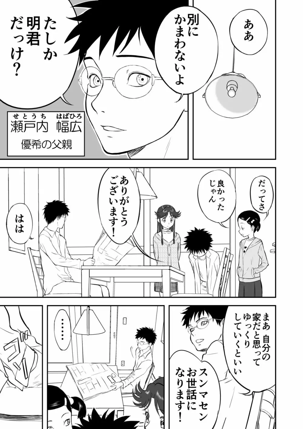 妄想名作蔵出し劇場その3「なんキテ参」 - page7