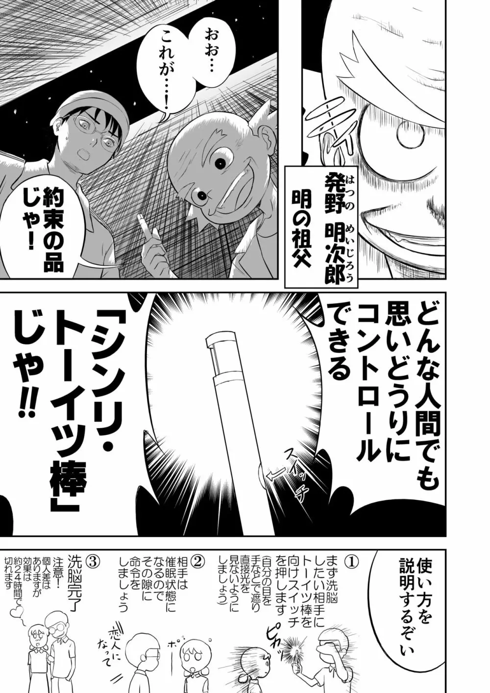 妄想名作蔵出し劇場その3「なんキテ参」 - page9