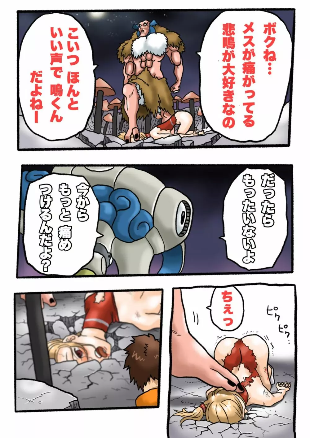 ウルトラリョナ - page51