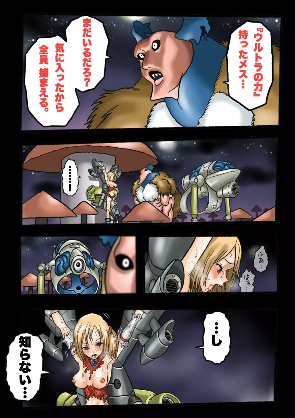 ウルトラリョナ - page60